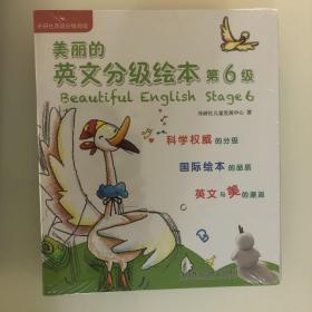 美丽的英文分级绘本第6级（套装共8册：6册绘本故事+1册游戏书+1册亲子导读点读版）