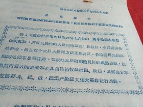 1967年7月15日新沂县王庄公社新宅大队高举毛泽东思想伟大红旗的经验（打字油印，16开9页。特殊时期，齐心协力；历史留痕，值得珍惜）