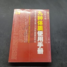 九种体质使用手册