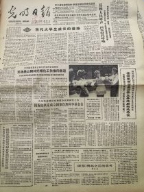 《光明日报》【国务院决定成立国家自然科学基金会；建国前解放区发行邮票一千三百种，应重视解放区邮票的收集保护研究工作；少林寺景区缺乏统一规划滥建现象严重】
