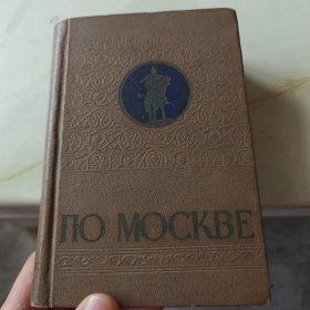 俄文文学一本 详情看图