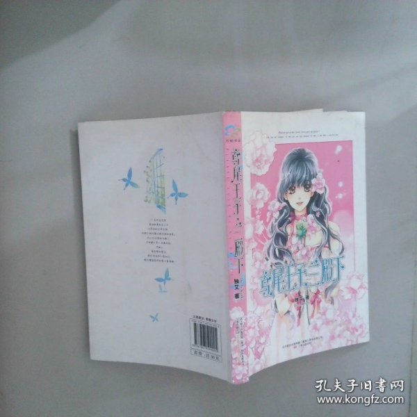 鸢尾王子，兰殿下