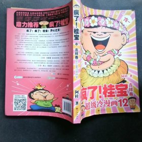 疯了！桂宝12：吉祥卷