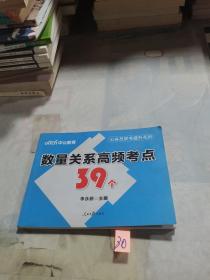 数量关系高频考点39个