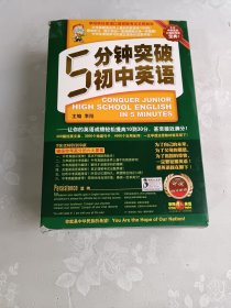 正版 李阳疯狂英语5分钟突破初中英语 1-6全（6书+答案+海报+光盘+秘诀）