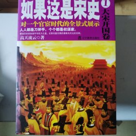 如果这是宋史.1，大宋开国卷（等8本）