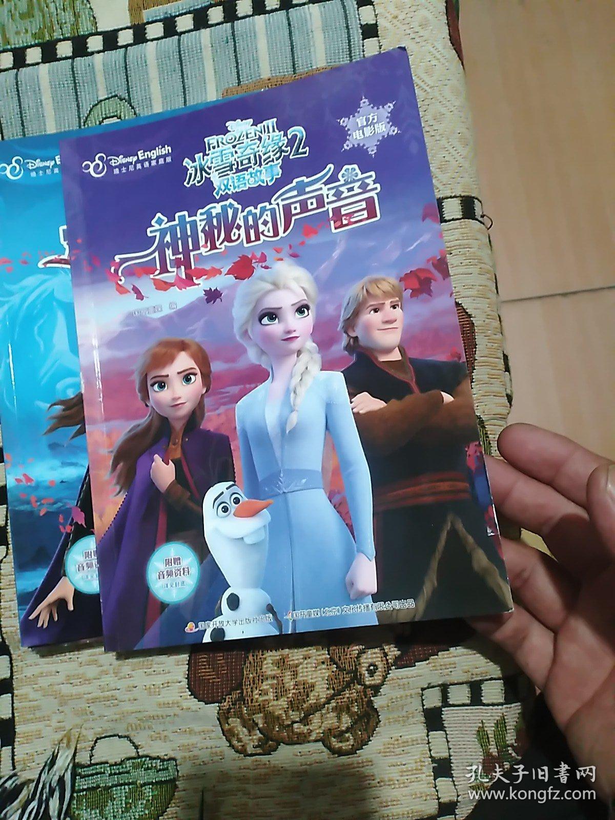 冰雪奇缘2双语故事（官方电影版）3册合售