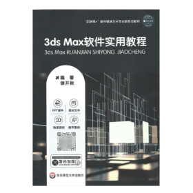 【正版二手】3ds Max软件实用教程徐开秋9787576031010人民邮电出版社