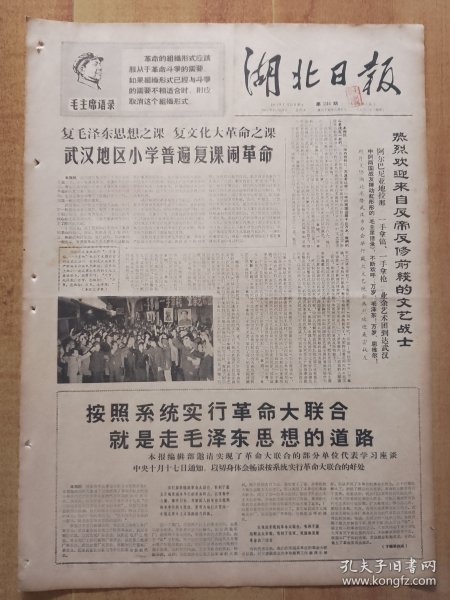 湖北日报1967年10月20日（4开6版全）---武汉地区小学普遍复课闹革命。彻底批判反革命修正主义工运路线