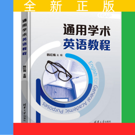 通用学术英语教程
