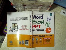 Word/Excel/PPT从入门到精通