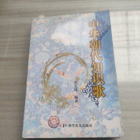 中華朝代知識歌