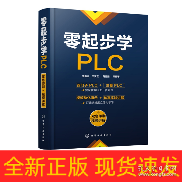 零起步学PLC