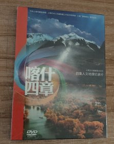 四集人文地理纪录片：喀什四章 DVD