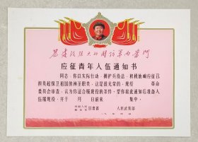 毛头奖状（为建设强大的国防军而奋斗）