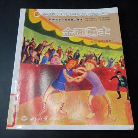 金面勇士（存放107層D）