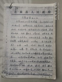 【复印件】古蔺的食品工业和泸州市食品工业志