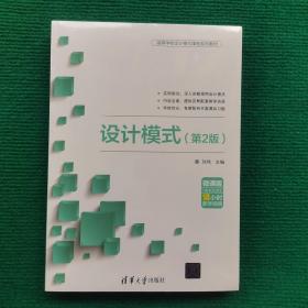 设计模式（第2版）全新未拆封