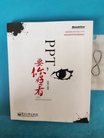 PPT,要你好看