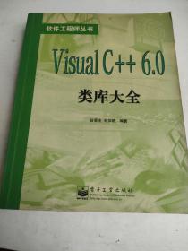 Visual C++ 6.0类库大全