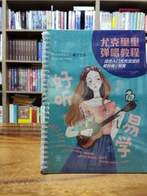 尤克里里弹唱教程