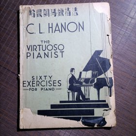 古旧书/哈农钢琴练指法/繁体字/SIXTY EXERCISES /上海音乐出版社印行/推测年代1960年以前/品相如图