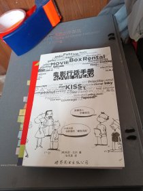 电影行话手册：跟圈里人学圈里话