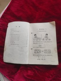 六年制小学数学第三册