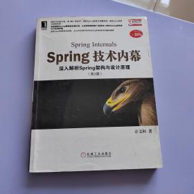 Spring技术内幕（第2版）：深入解析Spring架构与设计原理