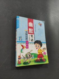 幽默笑話