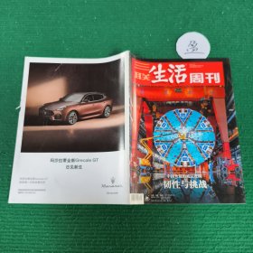 三联生活周刊2022年第30期总期1197期