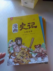 漫画史记（12册合售）