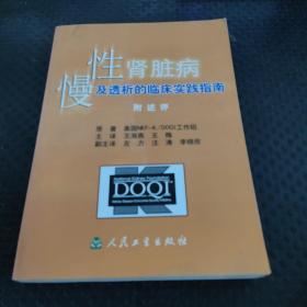 慢性肾脏病及透析的临床实践指南