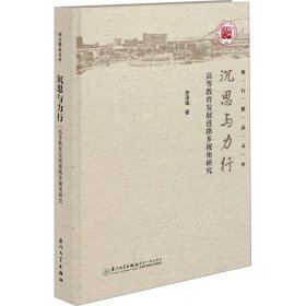 沉思与力行