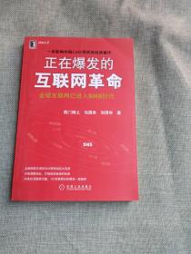 正在爆发的互联网革命：全球互联网将进入SNS时代