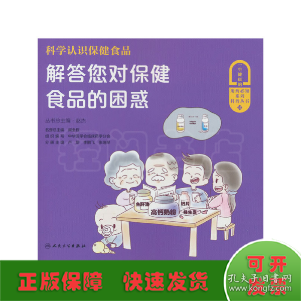 科学认识保健食品——解答您对保健食品的困惑