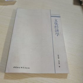 文化经济学