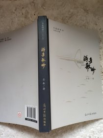 书道闻香（三）·家乡菜