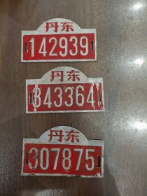 老自行车牌子3个