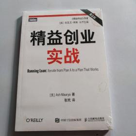 精益创业实战