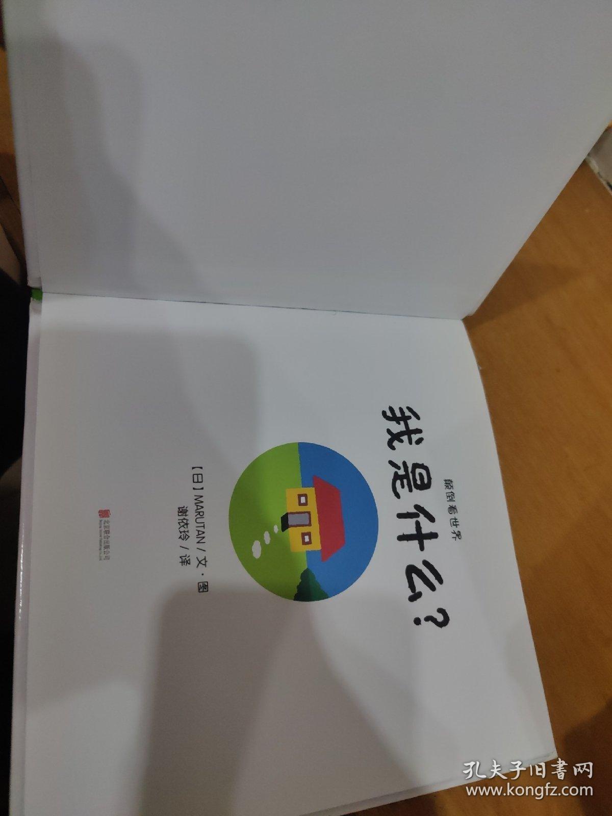 暖房子中英双语精装绘本游乐园系列：我是什么？