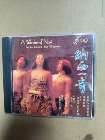 雨果 纳西一奇 华人优秀作品系列 唱片cd