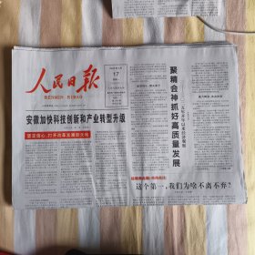人民日报2025年2月17日