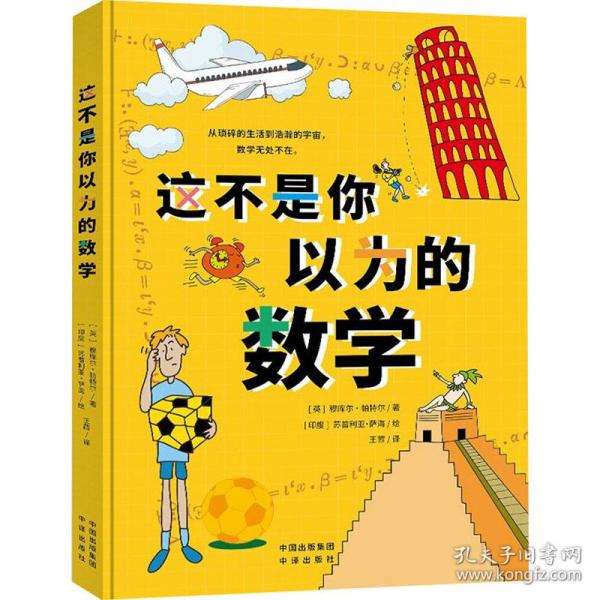 这不是你以为的数学