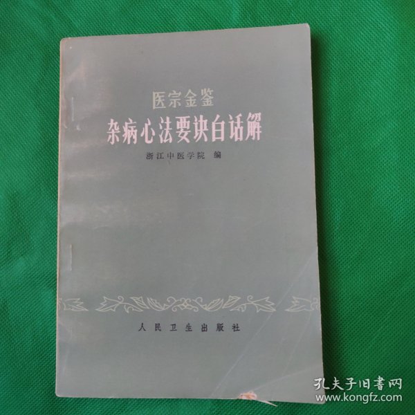医宗金鉴