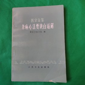 医宗金鉴