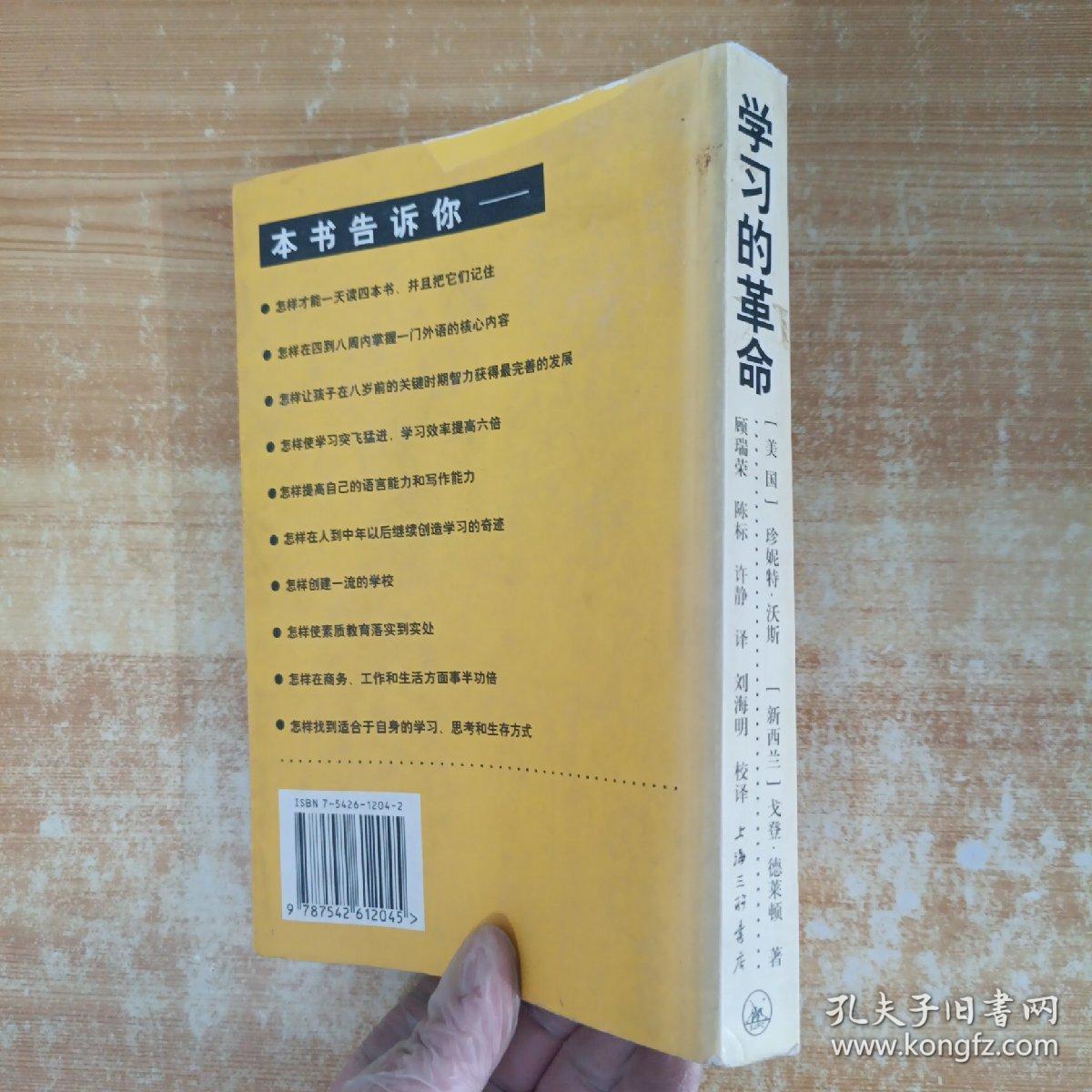 学习的革命：通向21世纪的个人护照