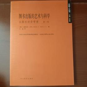 图书出版的艺术与科学