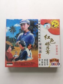 版本自辩 未拆 京剧 戏曲 2碟 VCD 现代京剧样板戏 红色娘子军 宋琛 李新盈