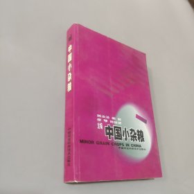 中國小雜糧